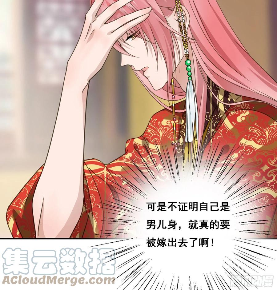 《君心不良》阿诺要出嫁 第52页