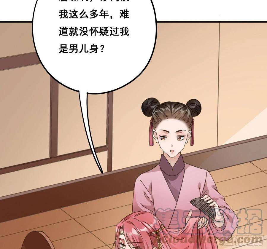 《君心不良》阿诺要出嫁 第49页
