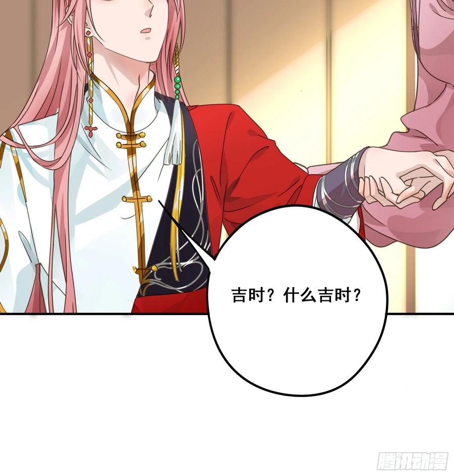 《君心不良》阿诺要出嫁 第44页
