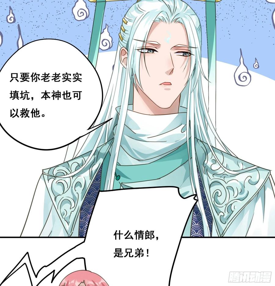 《君心不良》阿诺要出嫁 第24页
