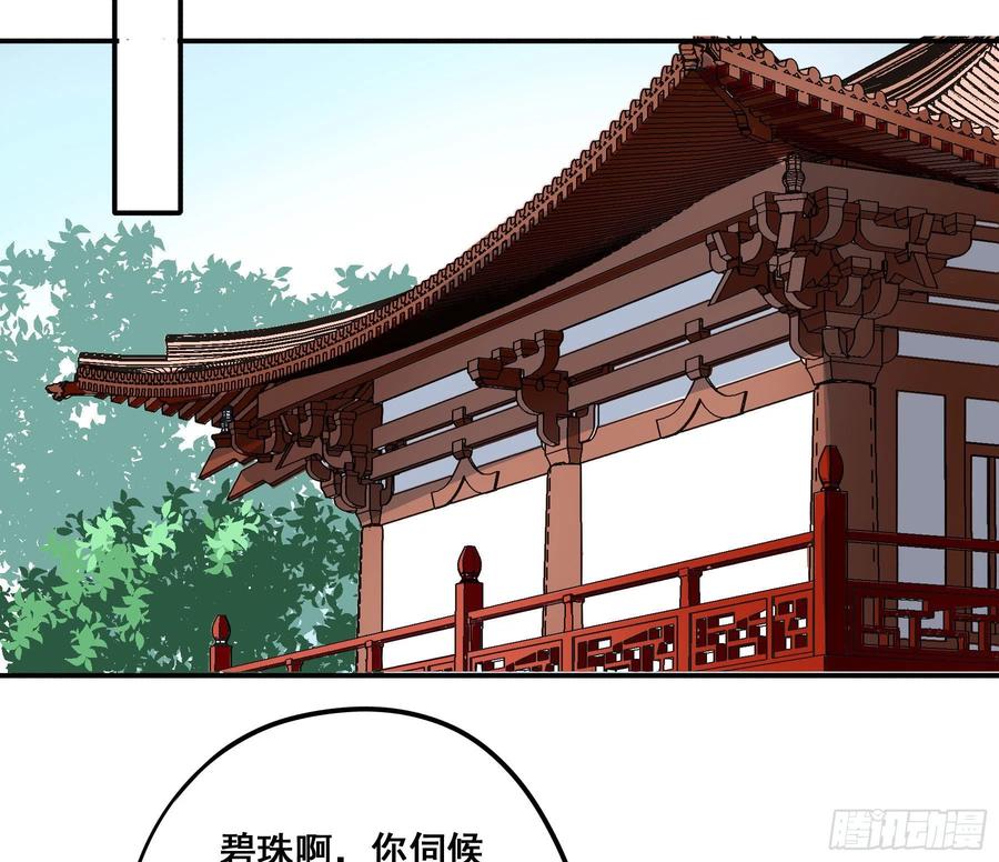 《君心不良》阿诺要出嫁 第48页