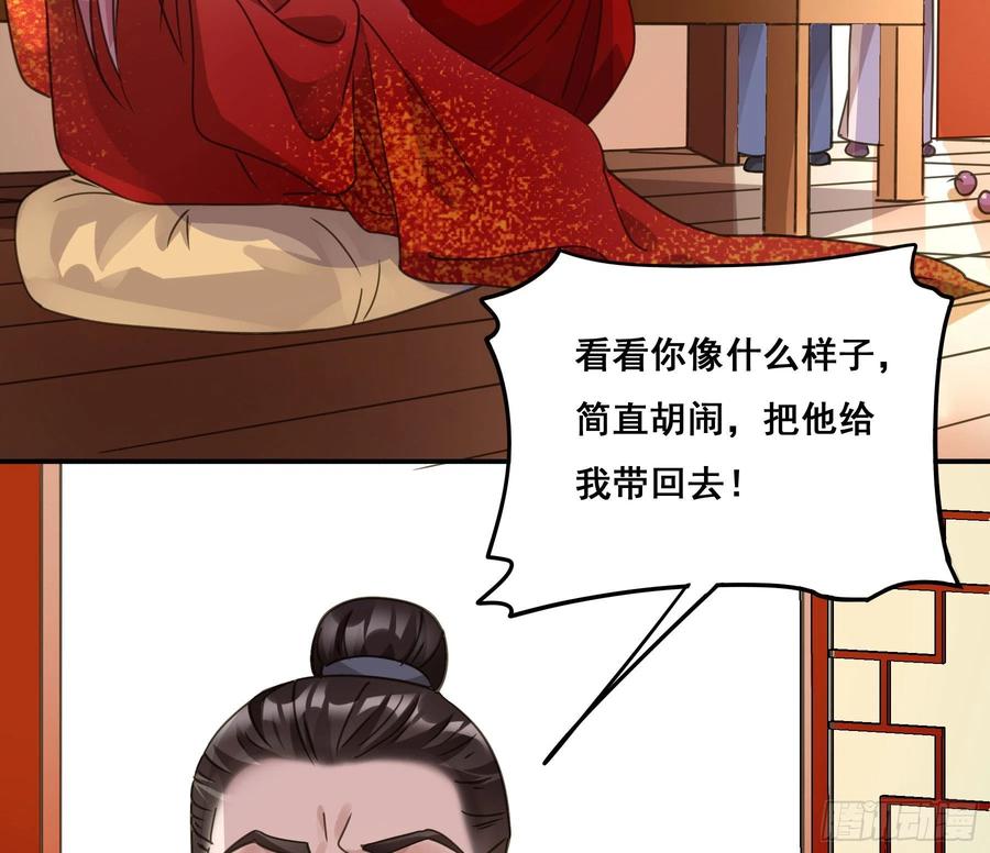 《君心不良》阿诺要出嫁 第41页