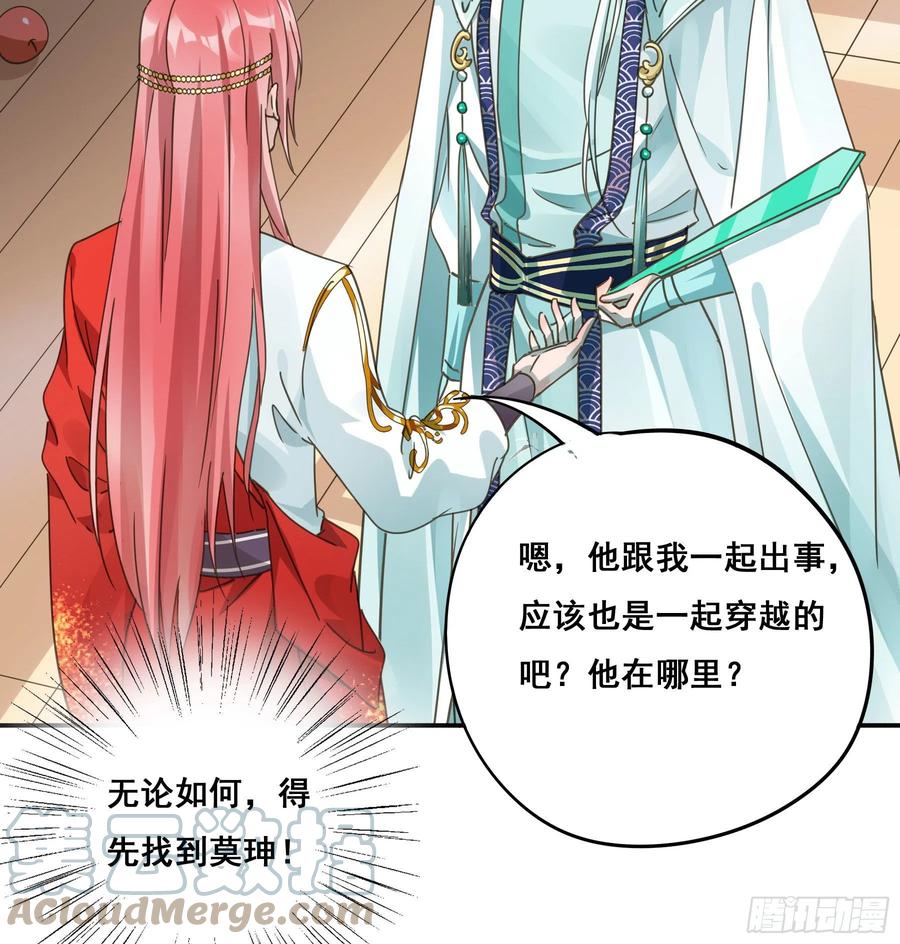 《君心不良》阿诺要出嫁 第22页