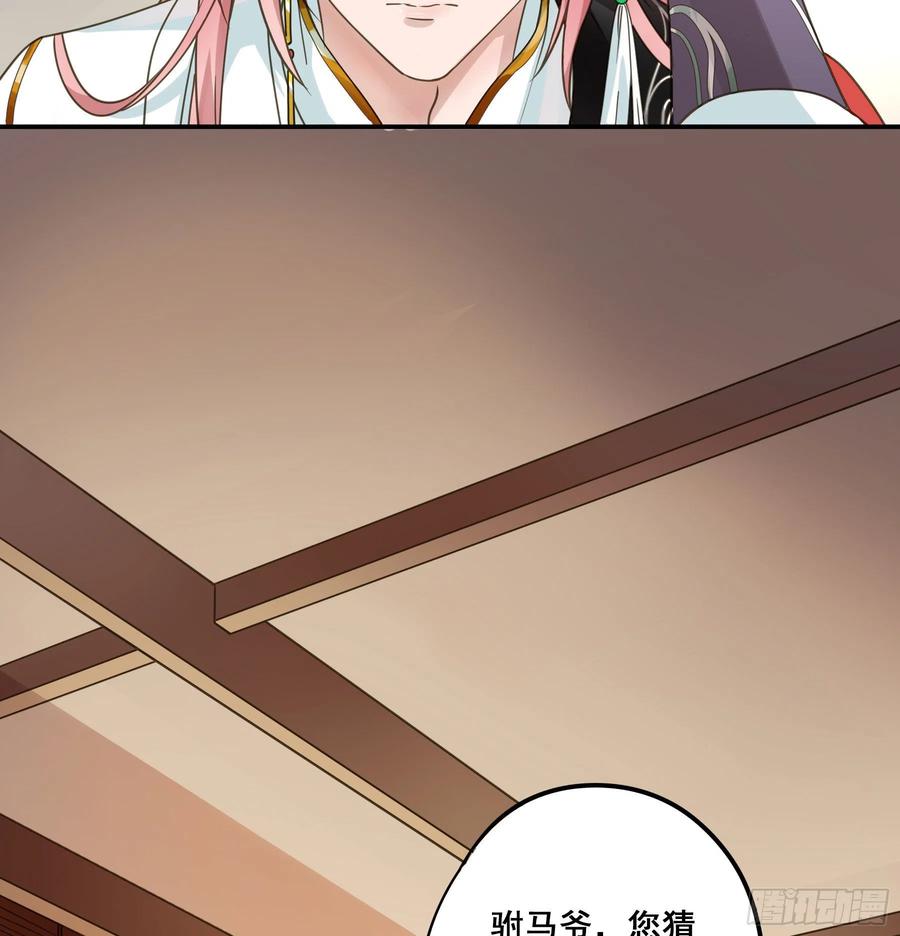《君心不良》阿诺要出嫁 第39页