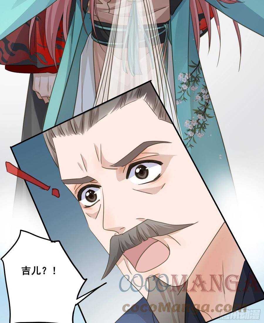 《君心不良》回门 第35页