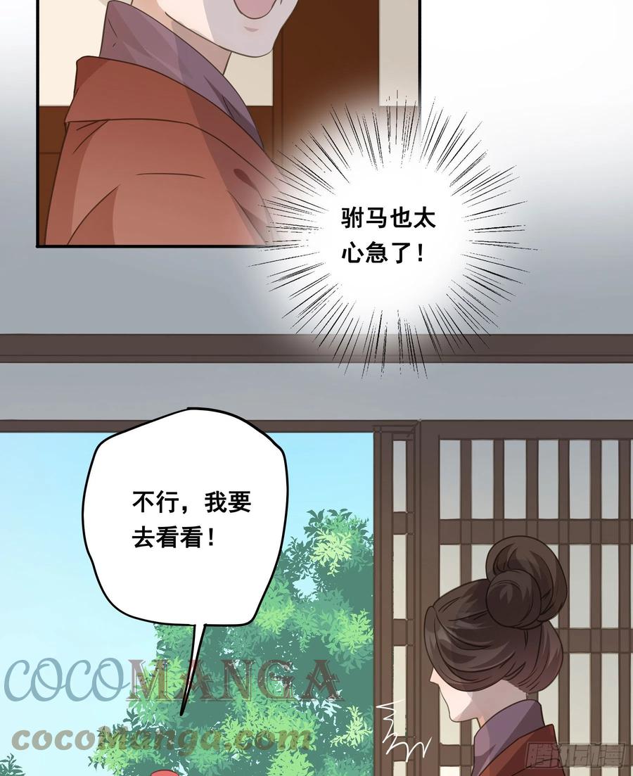 《君心不良》回门 第25页