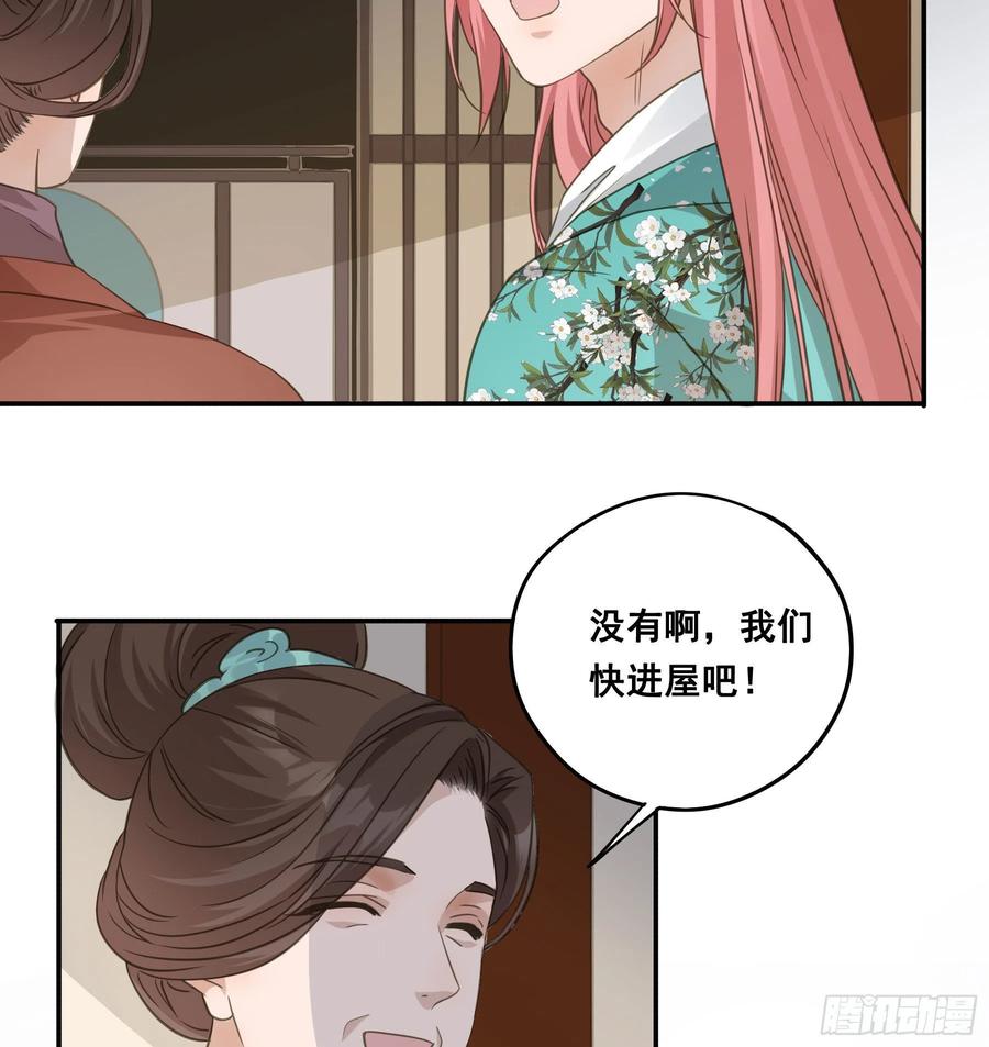 《君心不良》回门 第24页
