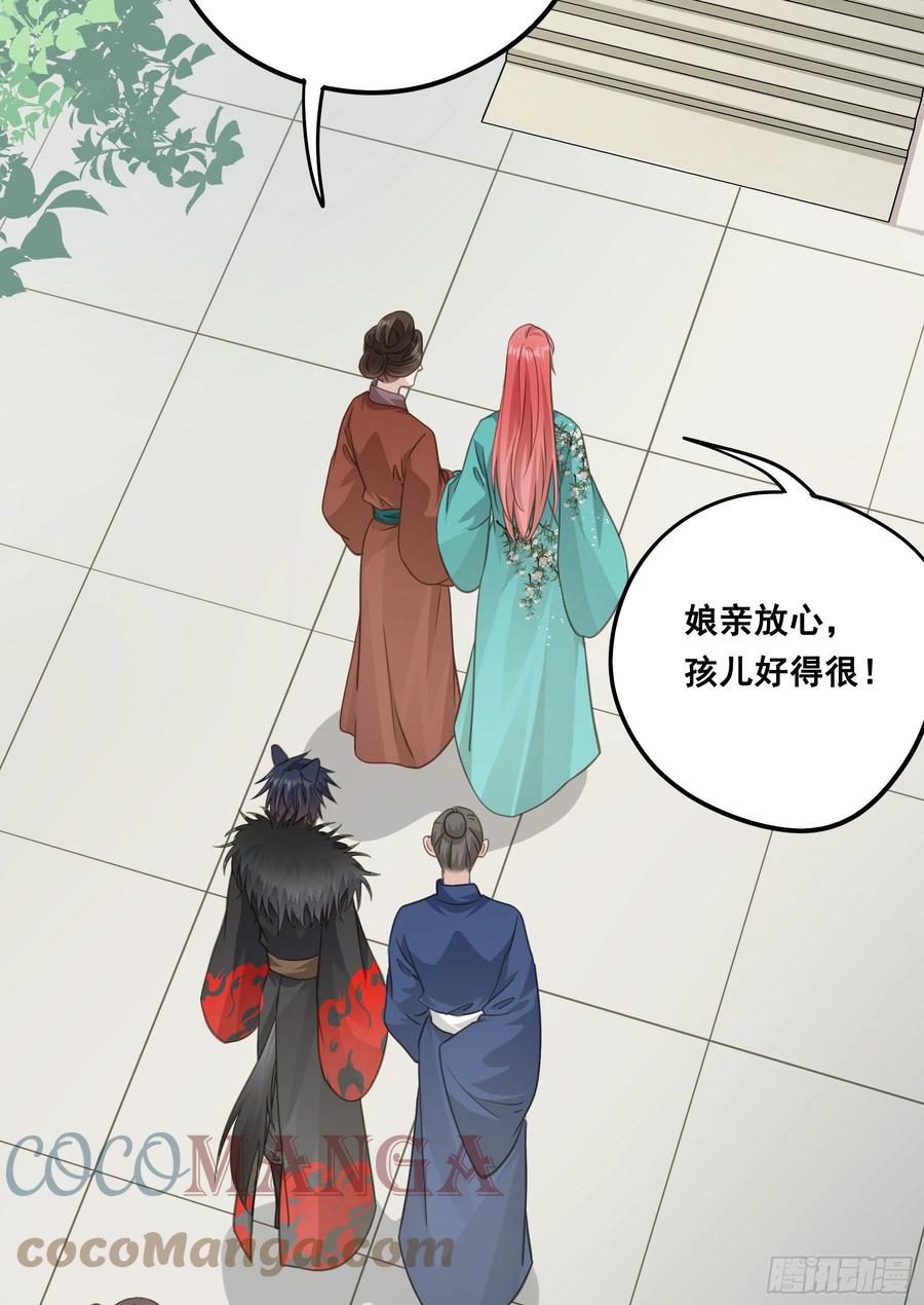 《君心不良》回门 第11页