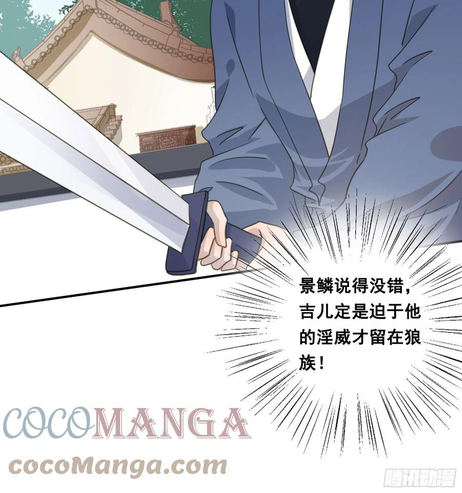 《君心不良》回门 第29页