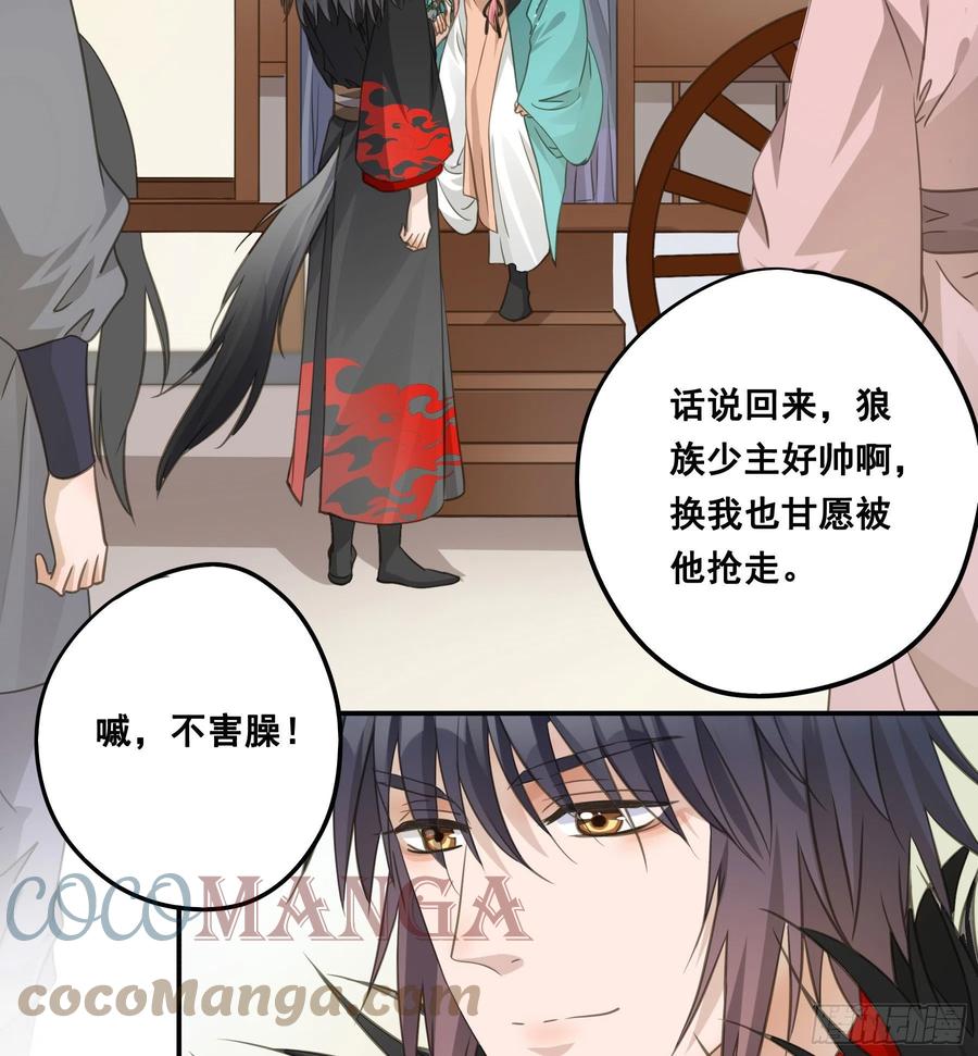 《君心不良》回门 第5页