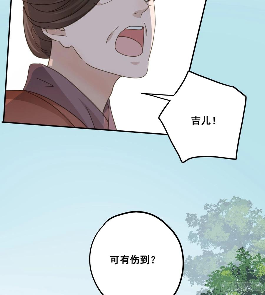 《君心不良》回门 第38页