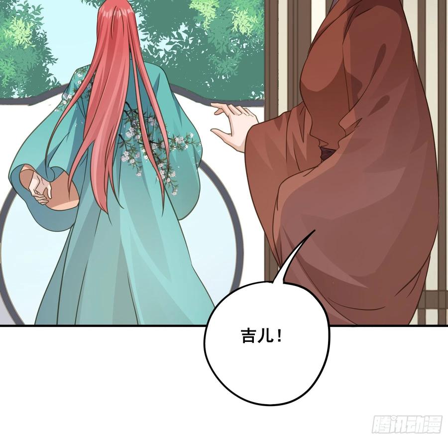 《君心不良》回门 第26页