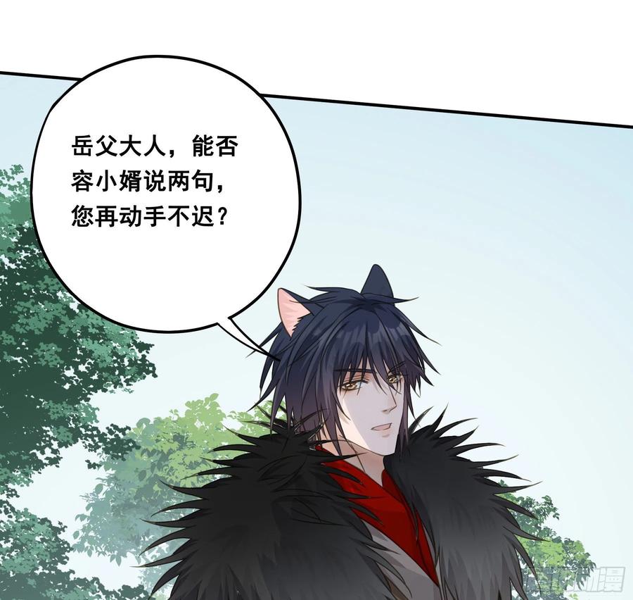 《君心不良》回门 第30页
