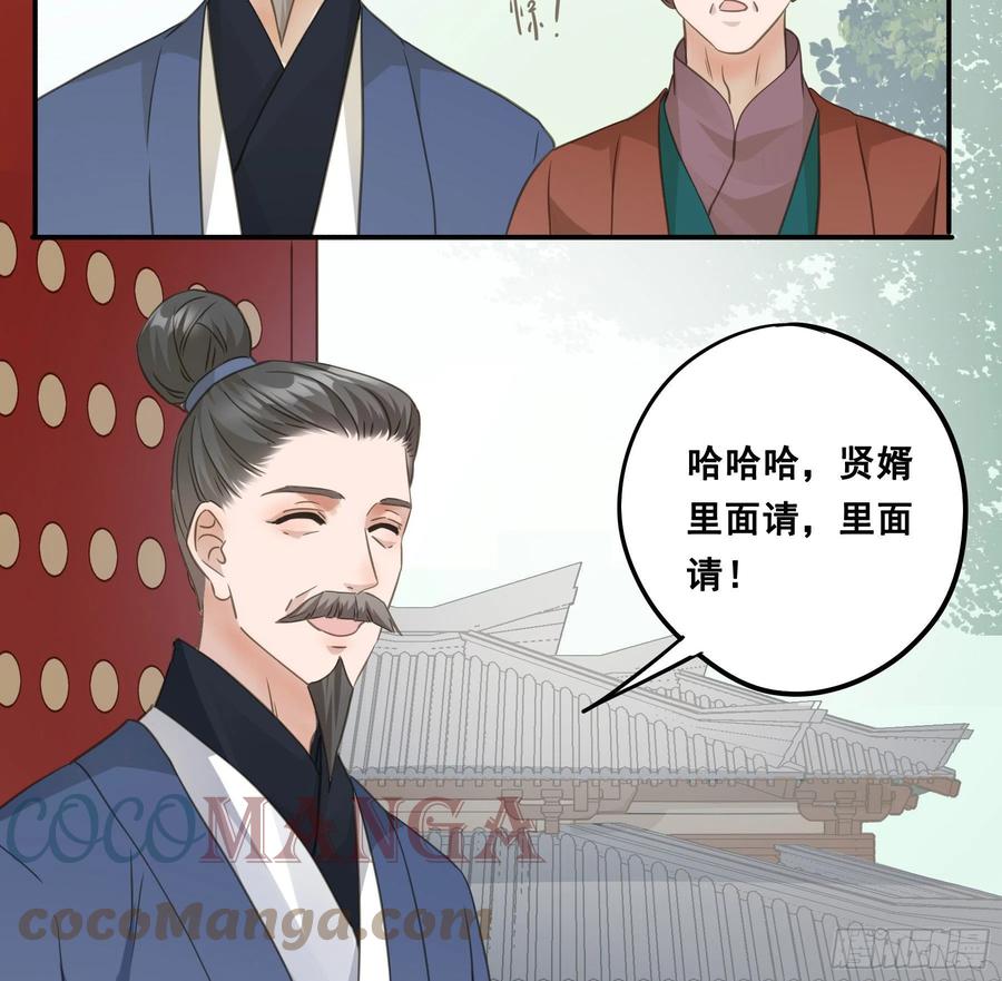 《君心不良》回门 第9页