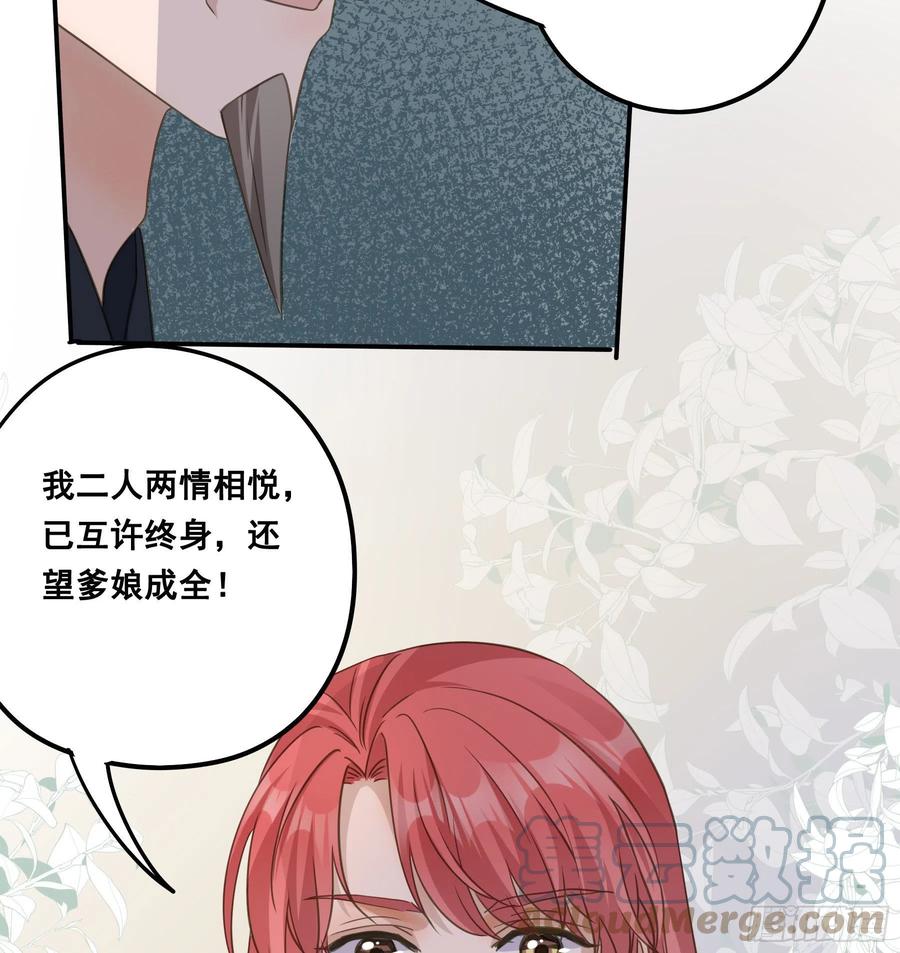 《君心不良》郡主身世之谜 第7页