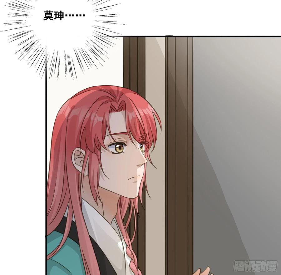 《君心不良》郡主身世之谜 第32页