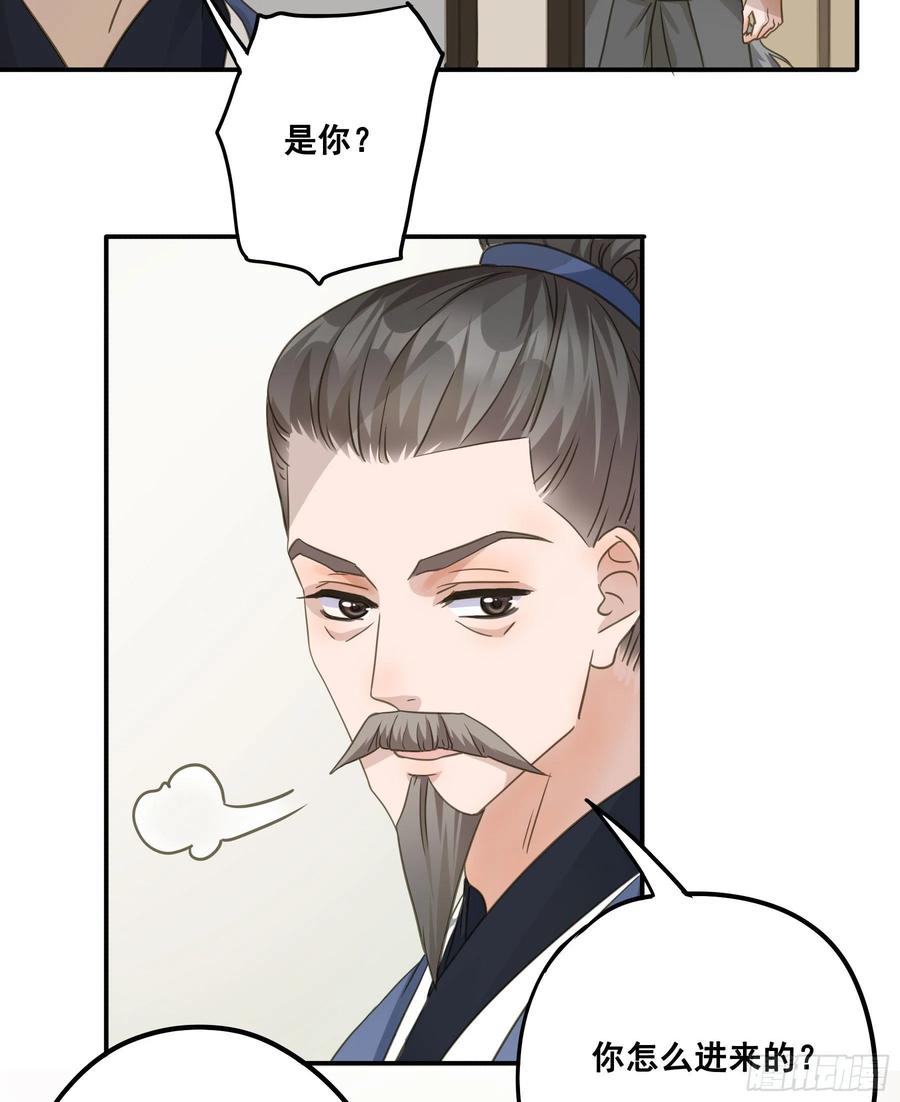 《君心不良》郡主身世之谜 第22页