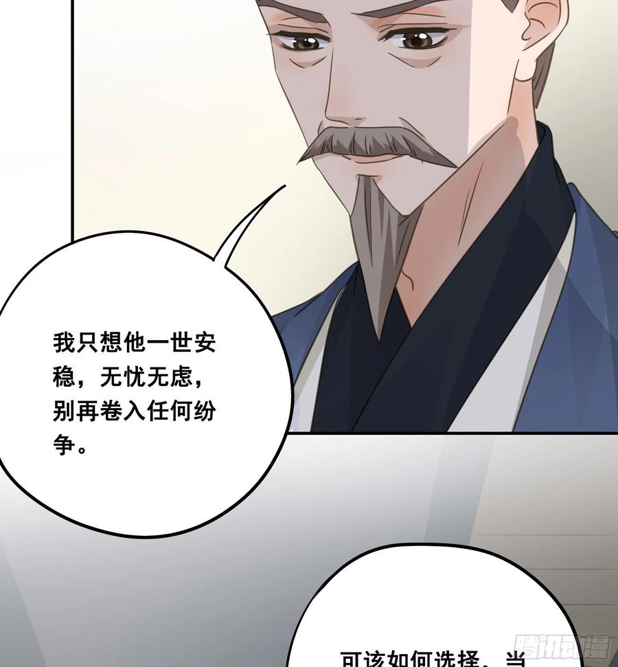 《君心不良》郡主身世之谜 第28页
