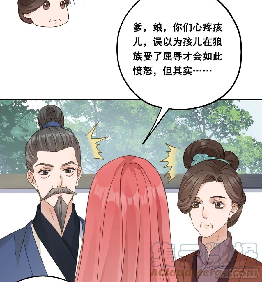 《君心不良》郡主身世之谜 第5页