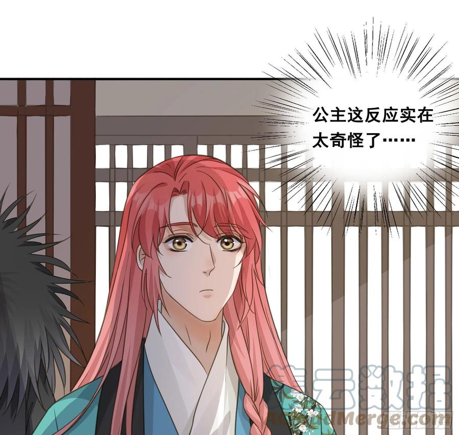 《君心不良》郡主身世之谜 第15页