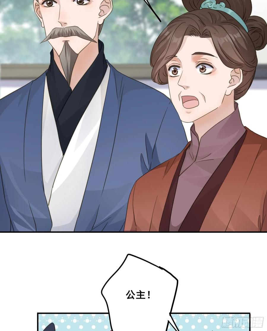 《君心不良》郡主身世之谜 第10页
