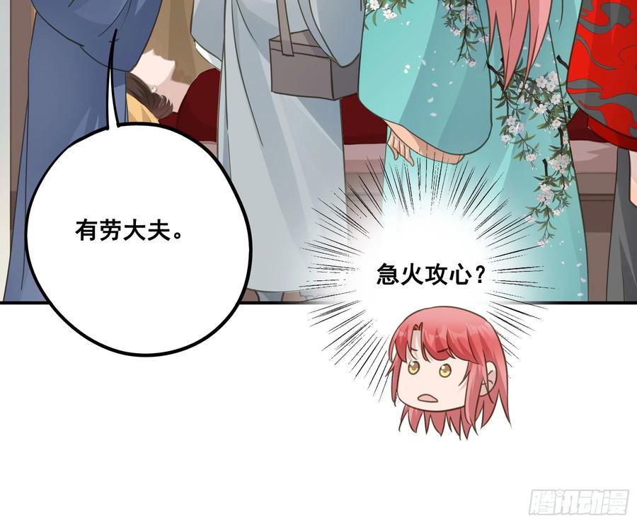 《君心不良》郡主身世之谜 第14页