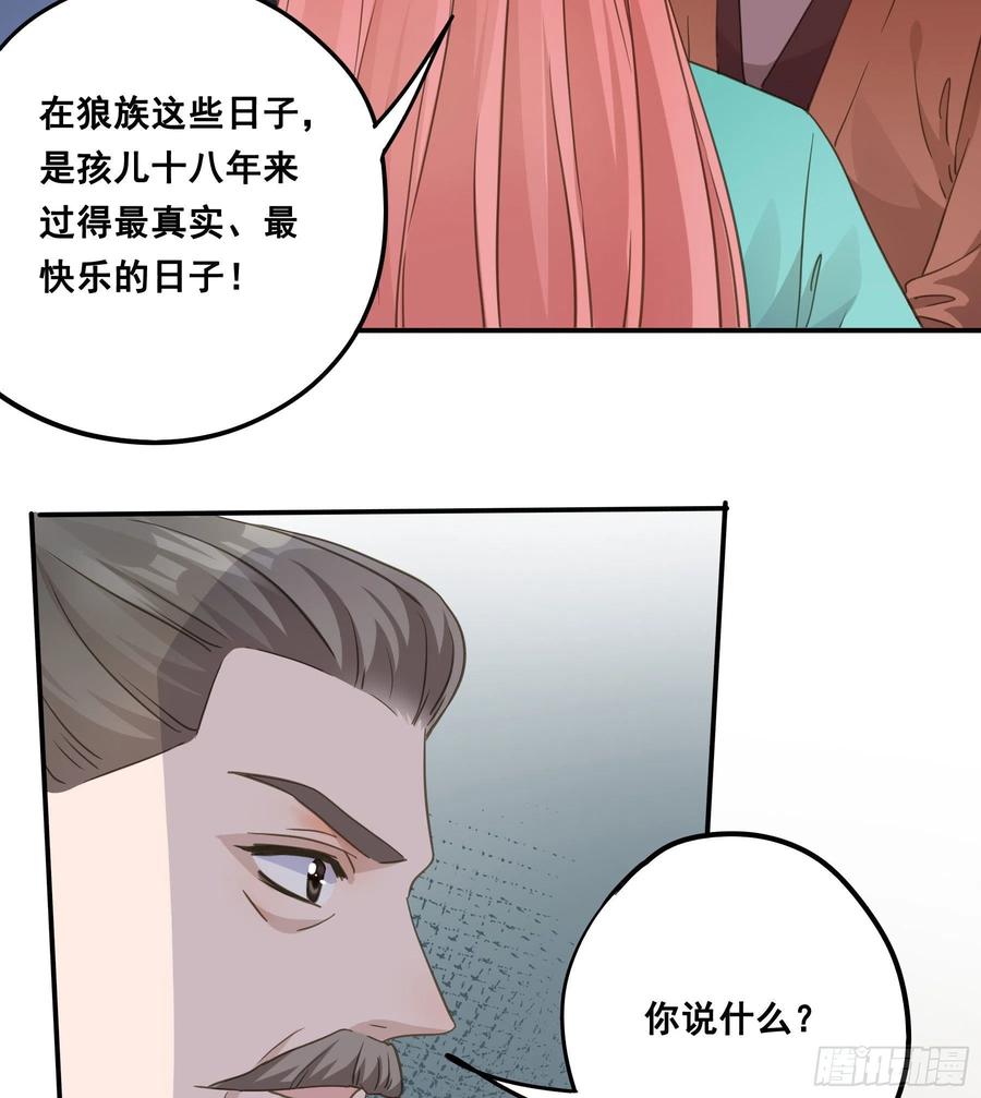 《君心不良》郡主身世之谜 第6页