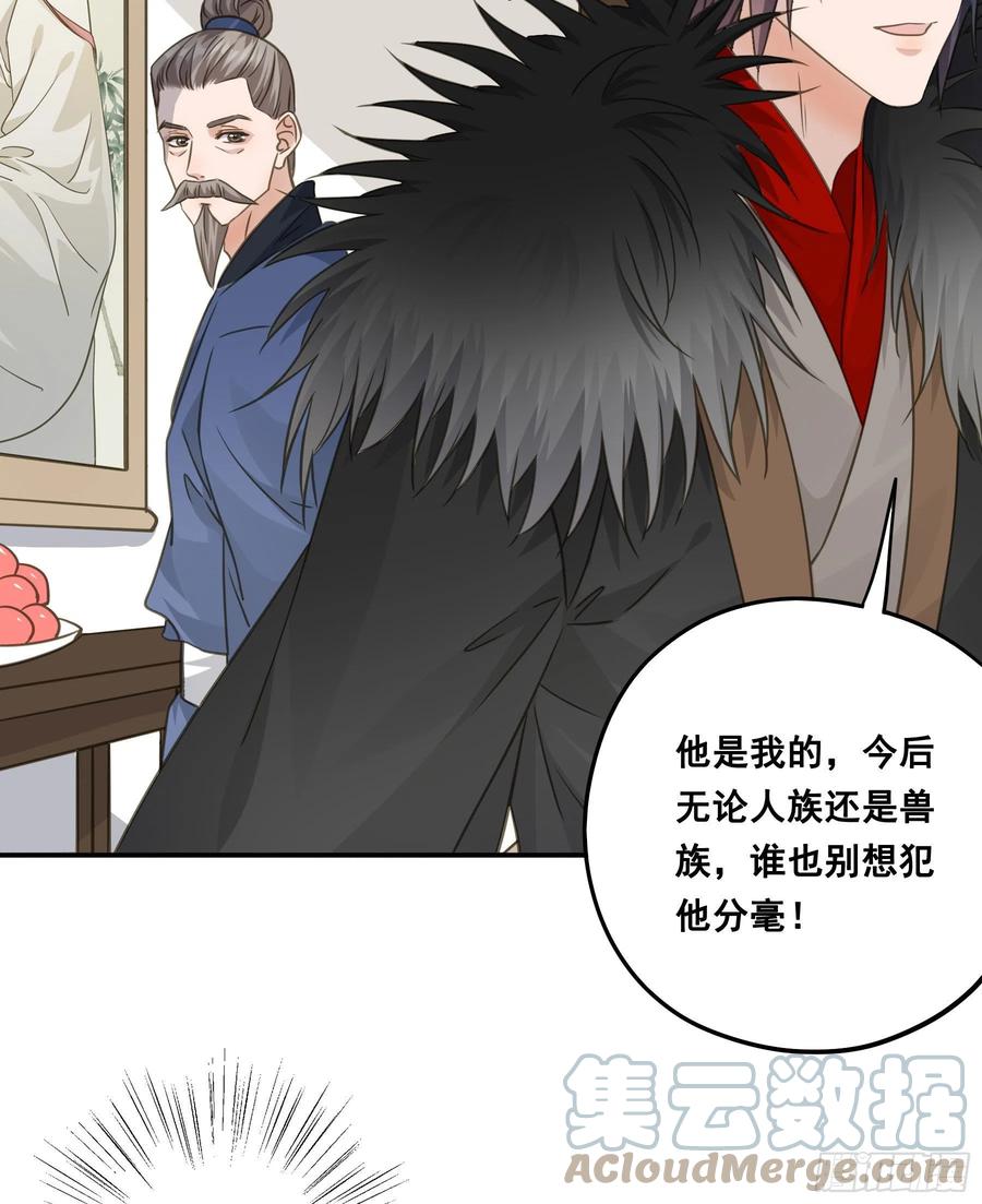 《君心不良》郡主身世之谜 第31页