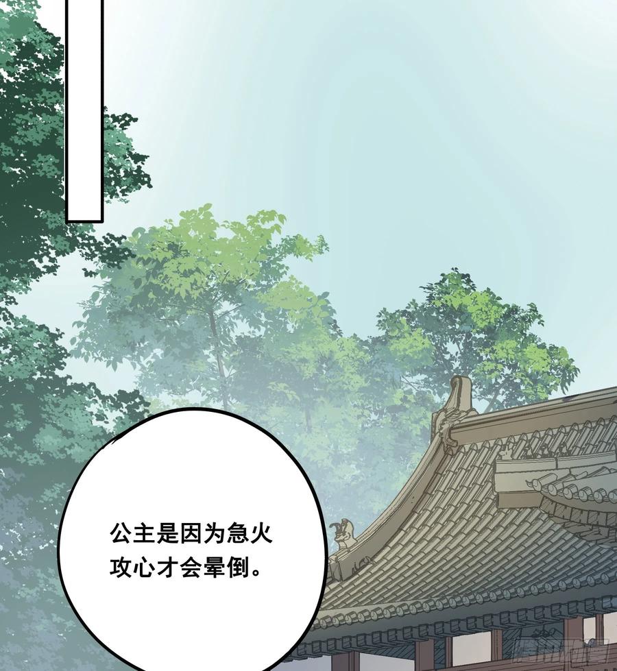 《君心不良》郡主身世之谜 第12页