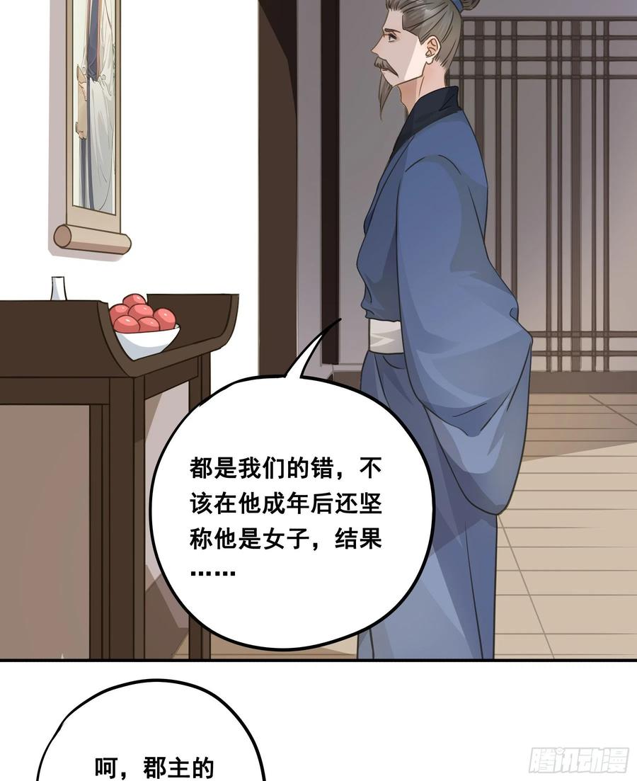 《君心不良》郡主身世之谜 第20页