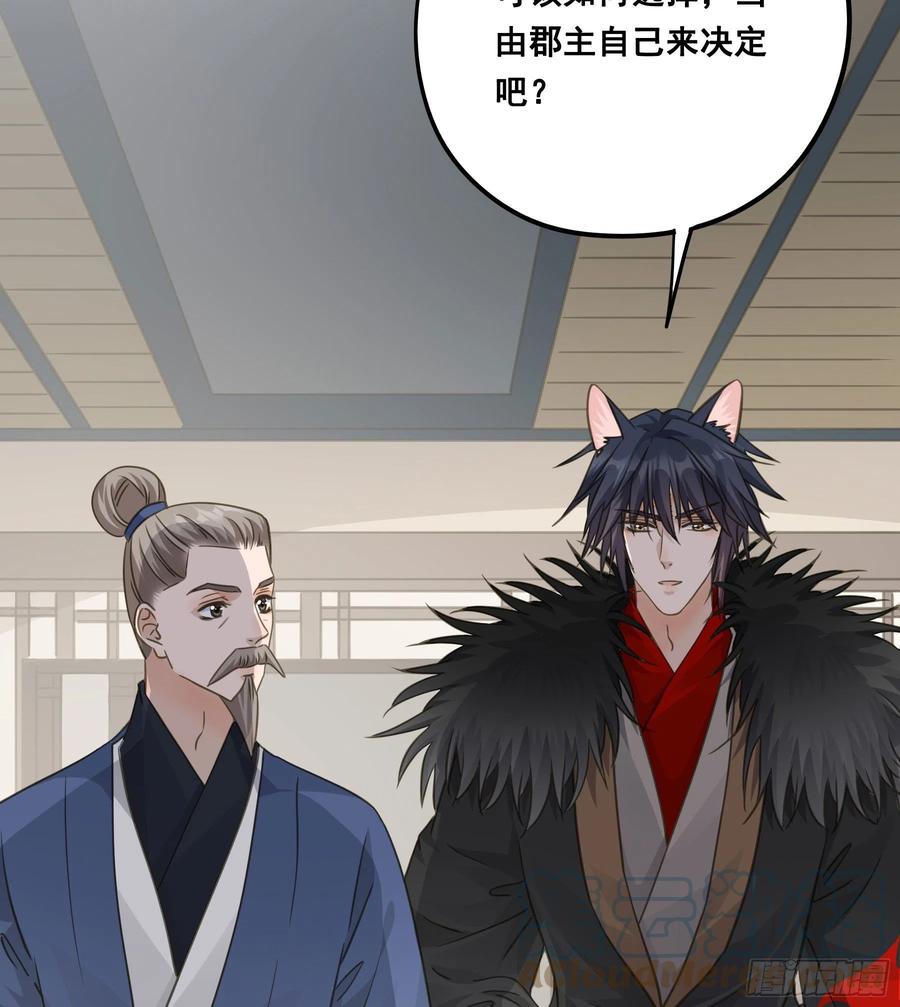《君心不良》郡主身世之谜 第29页