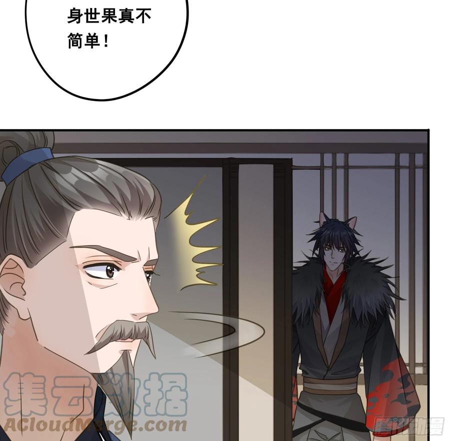 《君心不良》郡主身世之谜 第21页