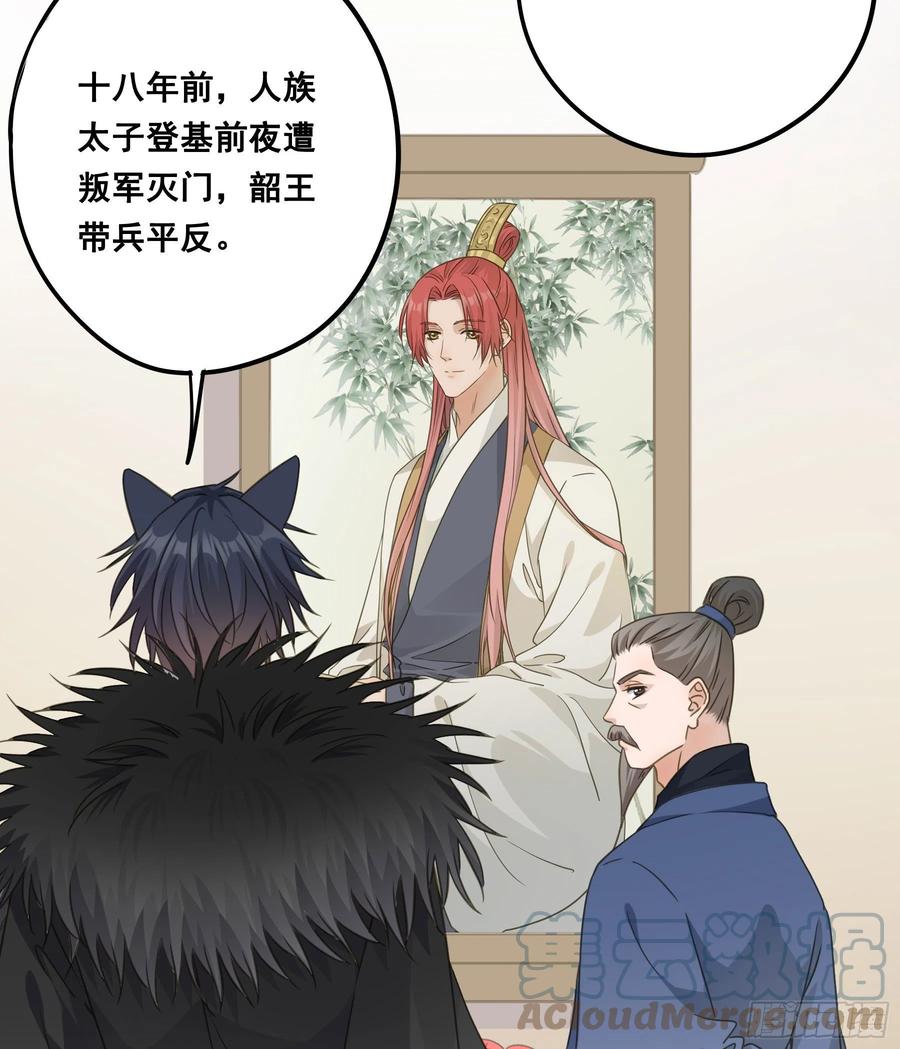 《君心不良》郡主身世之谜 第23页