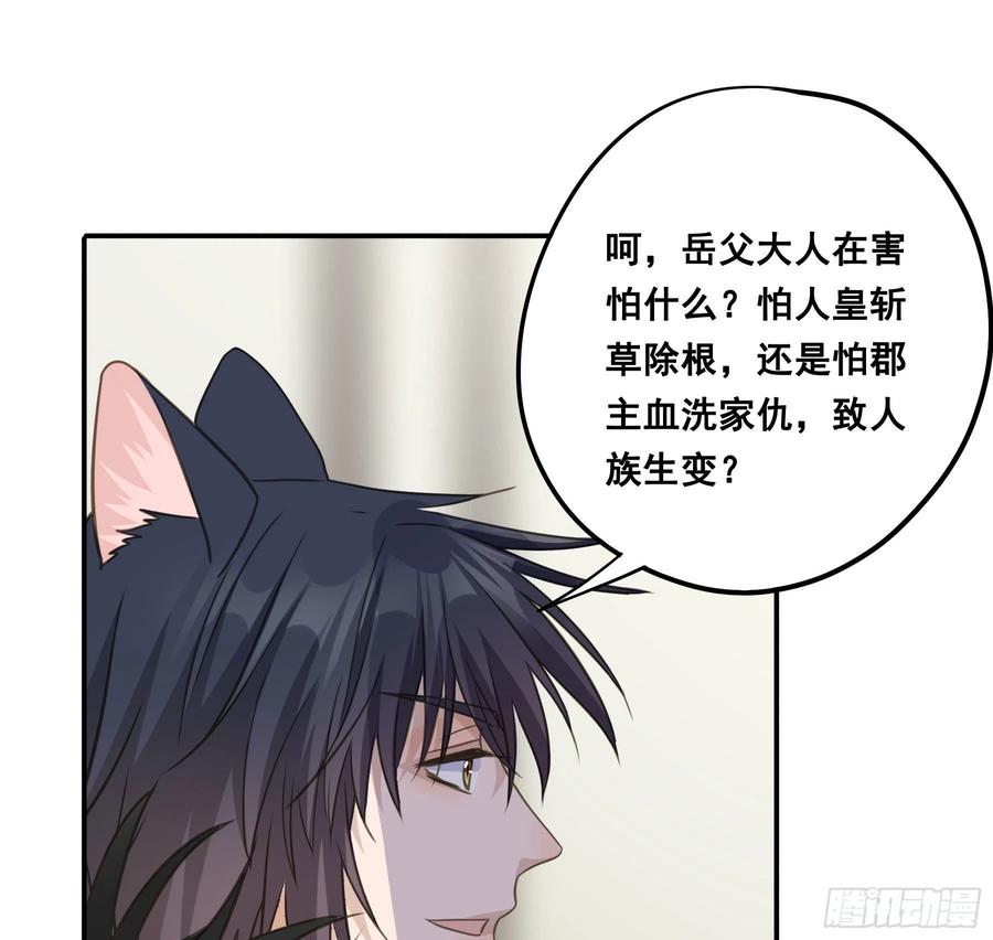 《君心不良》郡主身世之谜 第26页