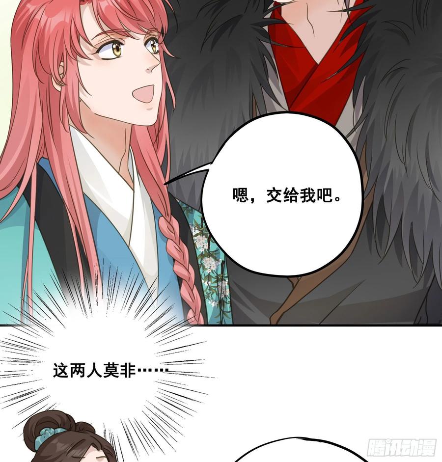 《君心不良》郡主身世之谜 第4页