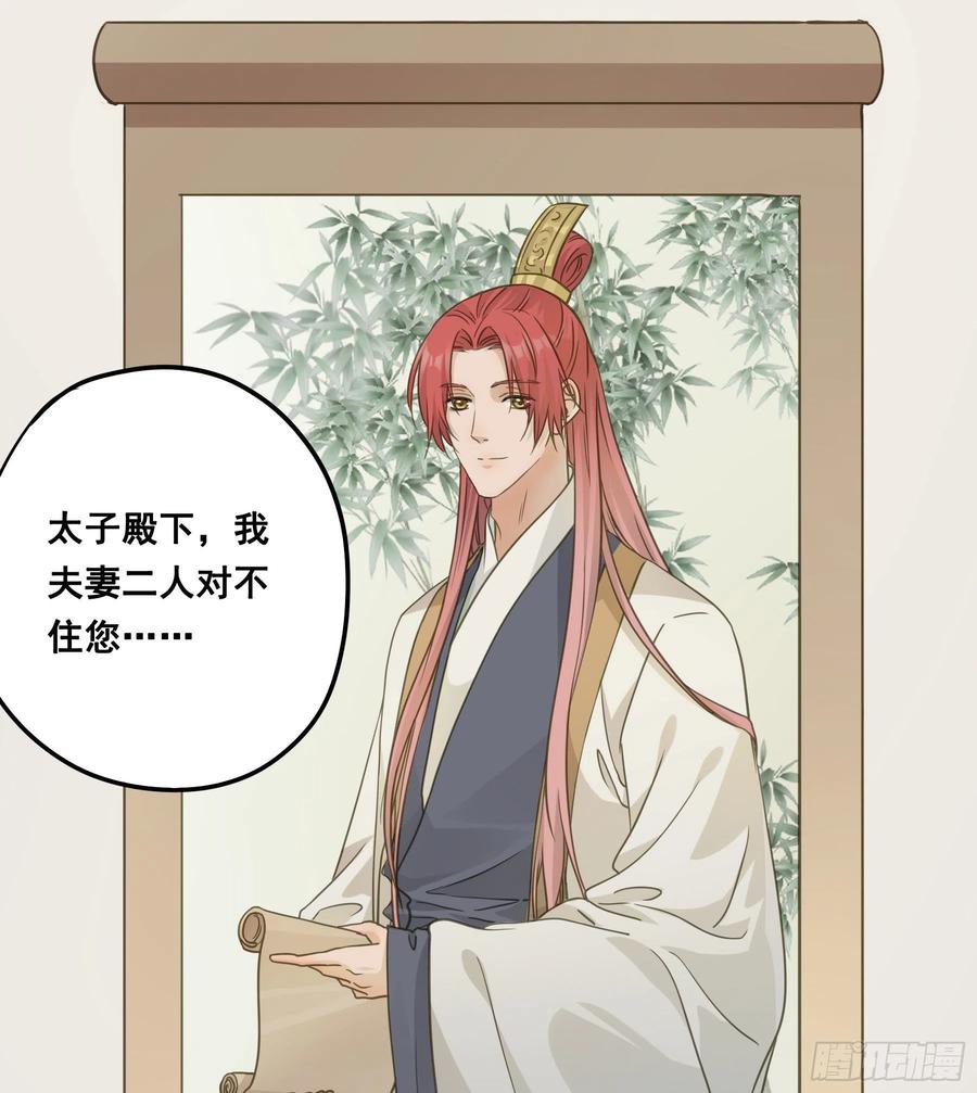 《君心不良》郡主身世之谜 第18页