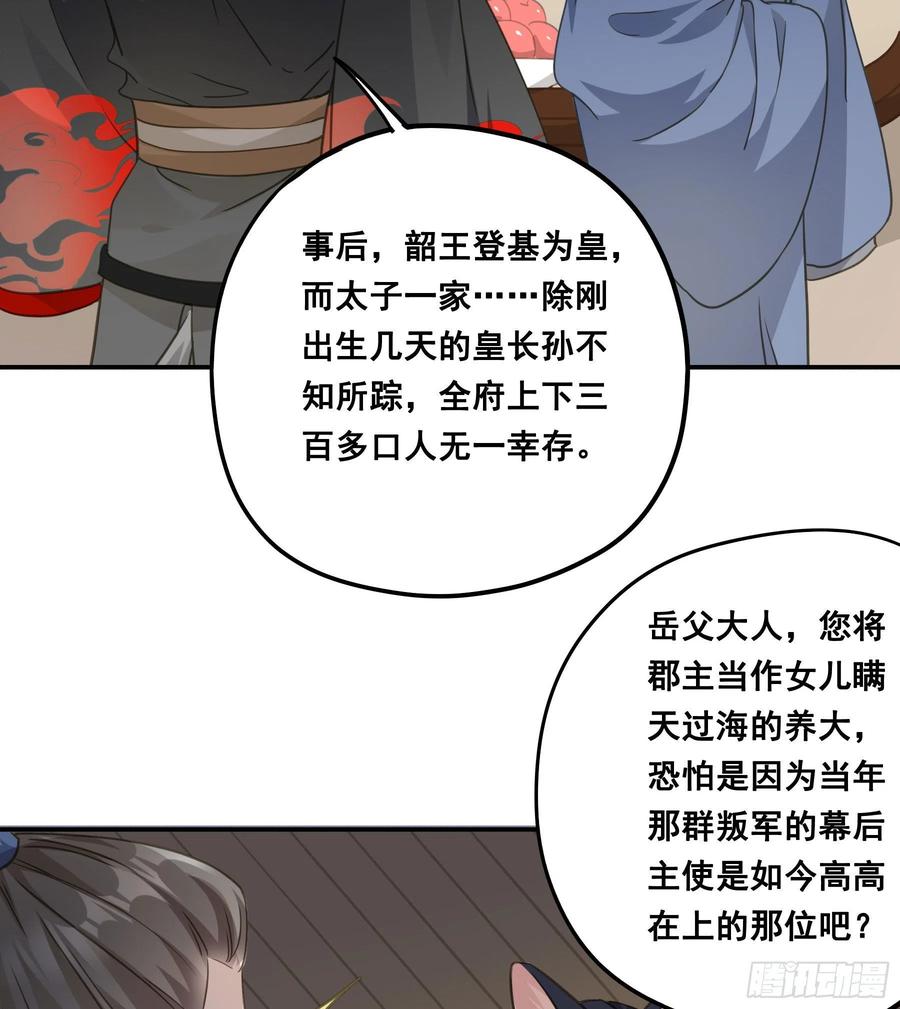 《君心不良》郡主身世之谜 第24页