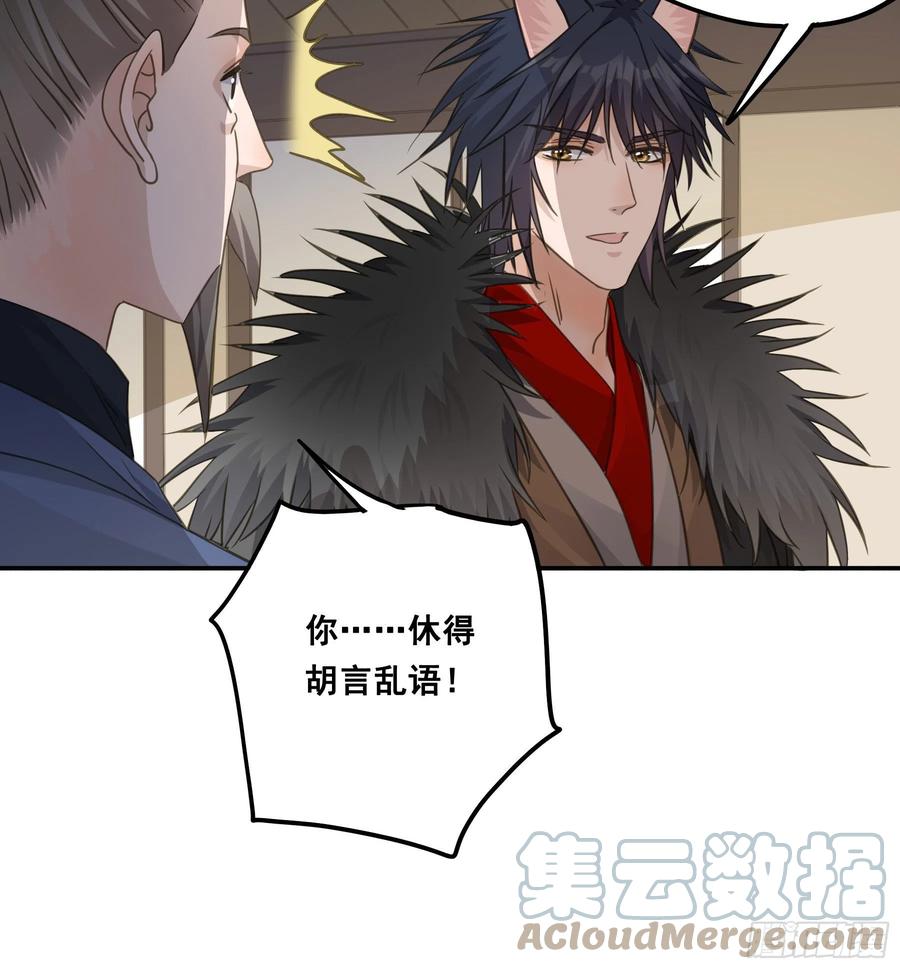 《君心不良》郡主身世之谜 第25页