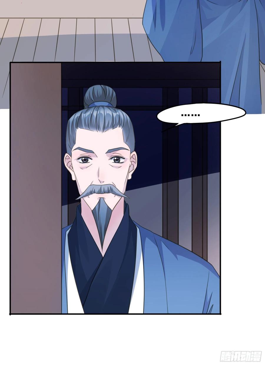 《君心不良》说说也不行！ 第29页