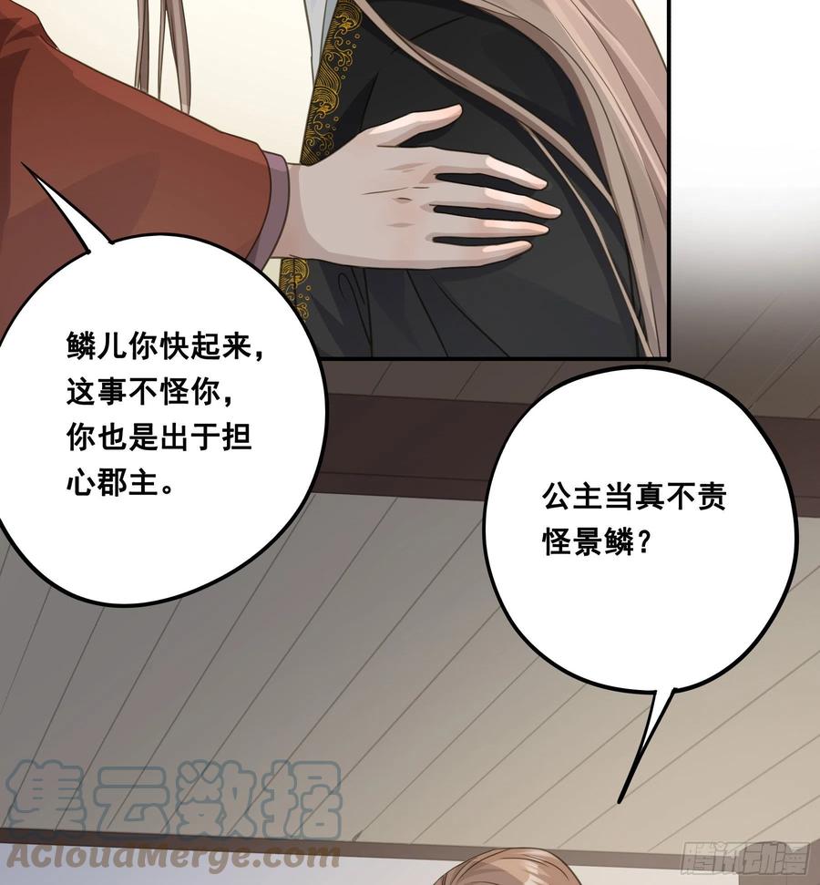 《君心不良》说说也不行！ 第43页