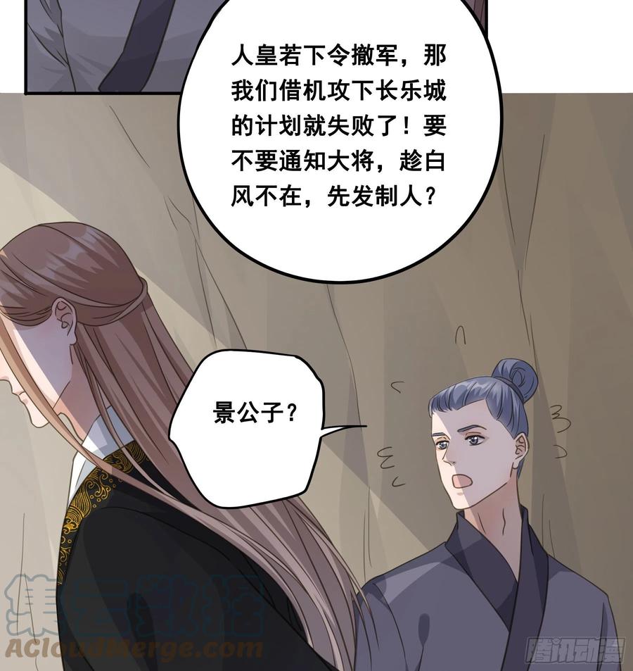 《君心不良》说说也不行！ 第34页