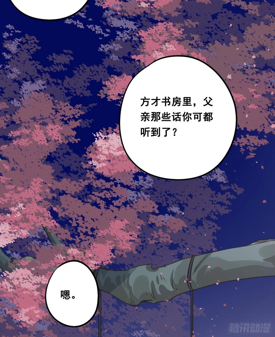 《君心不良》说说也不行！ 第24页