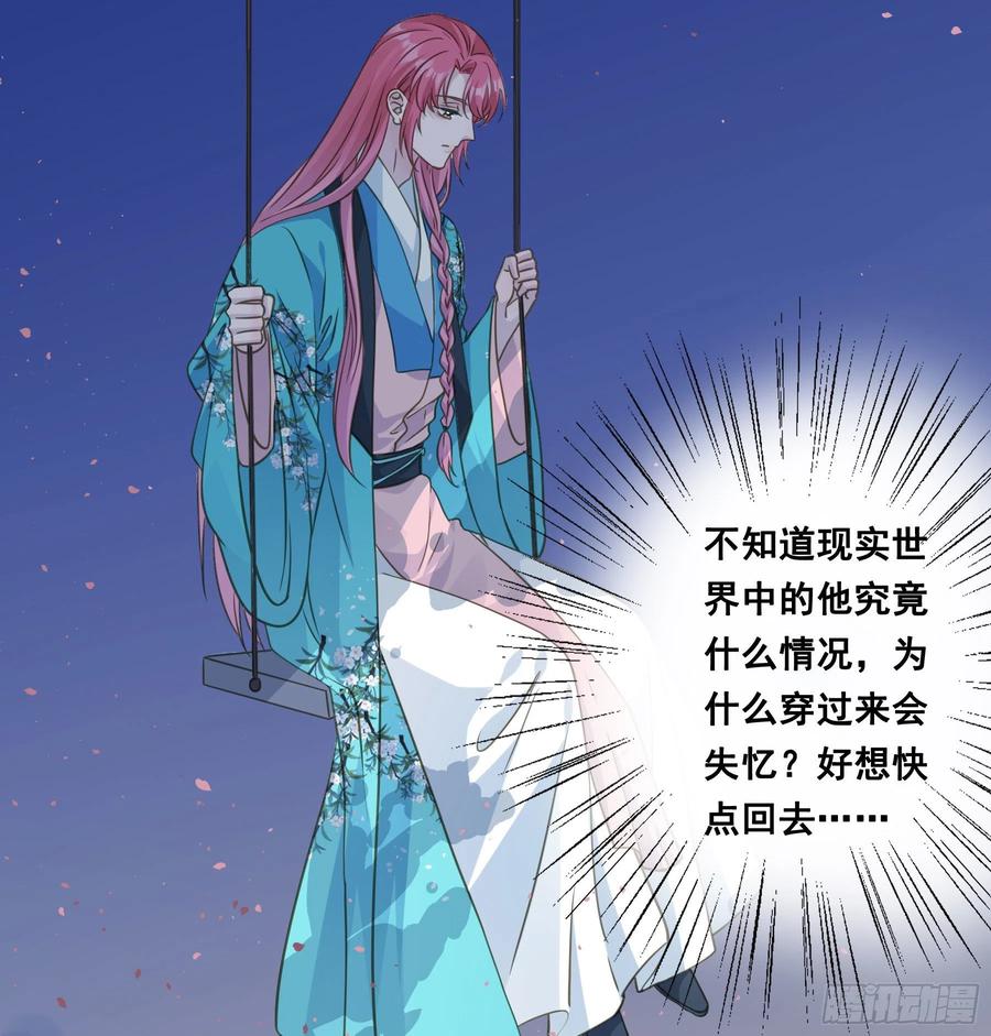 《君心不良》说说也不行！ 第20页