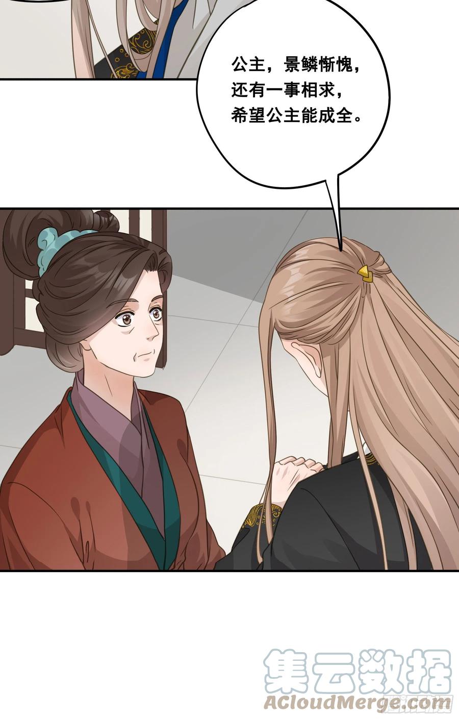 《君心不良》说说也不行！ 第46页