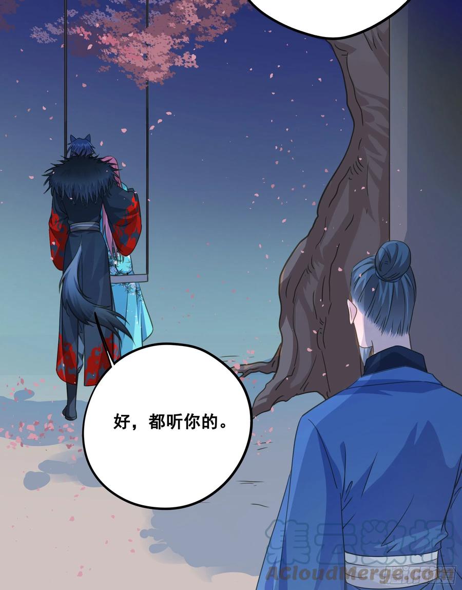 《君心不良》说说也不行！ 第28页