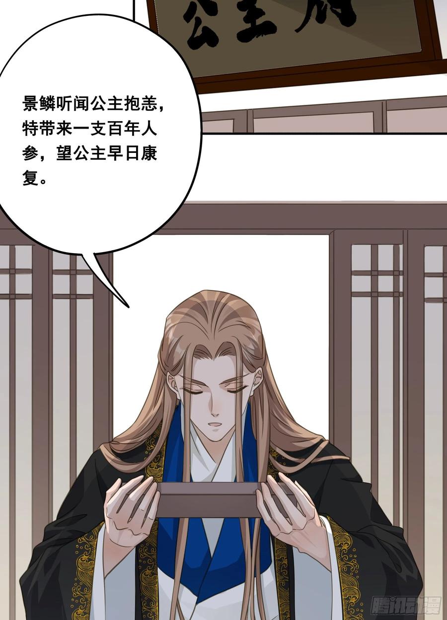 《君心不良》说说也不行！ 第38页