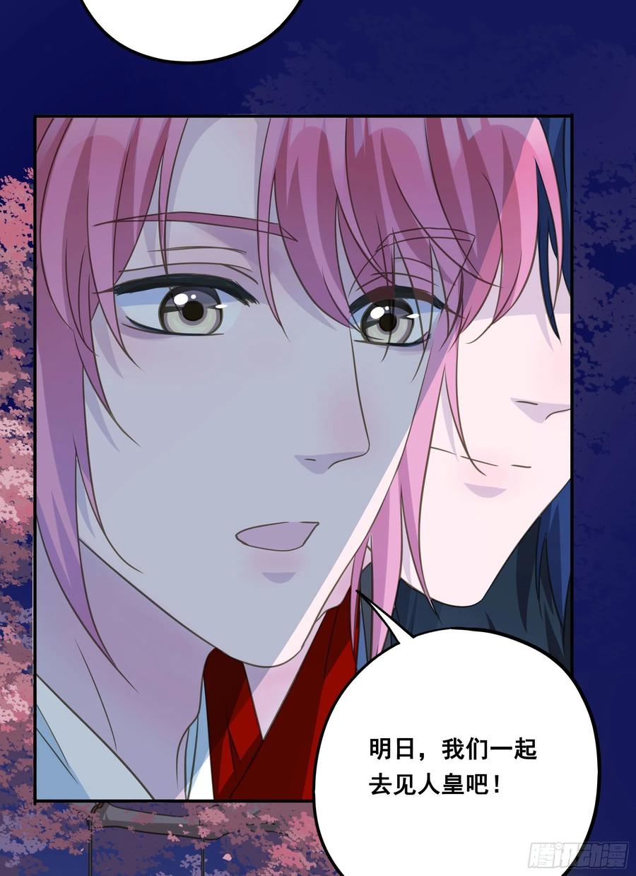 《君心不良》说说也不行！ 第27页