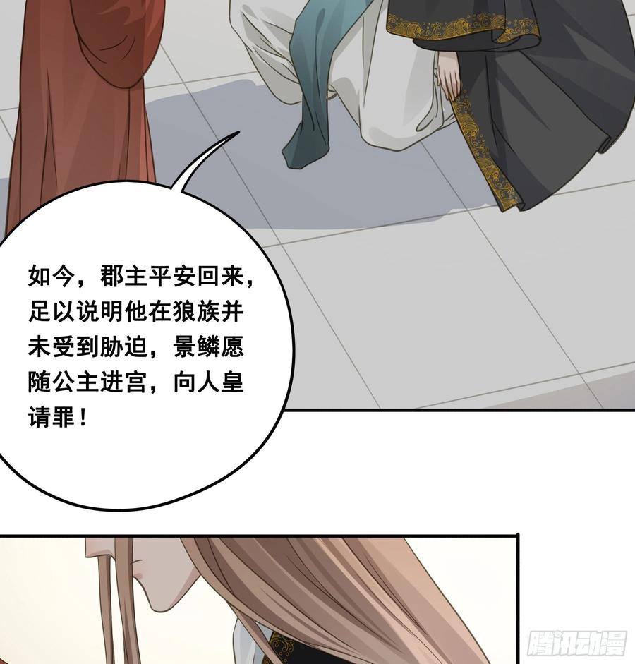 《君心不良》说说也不行！ 第42页