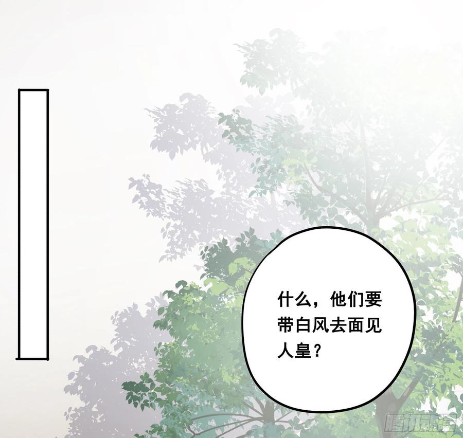 《君心不良》说说也不行！ 第30页