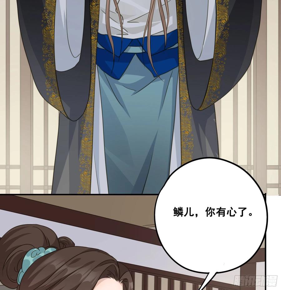 《君心不良》说说也不行！ 第39页